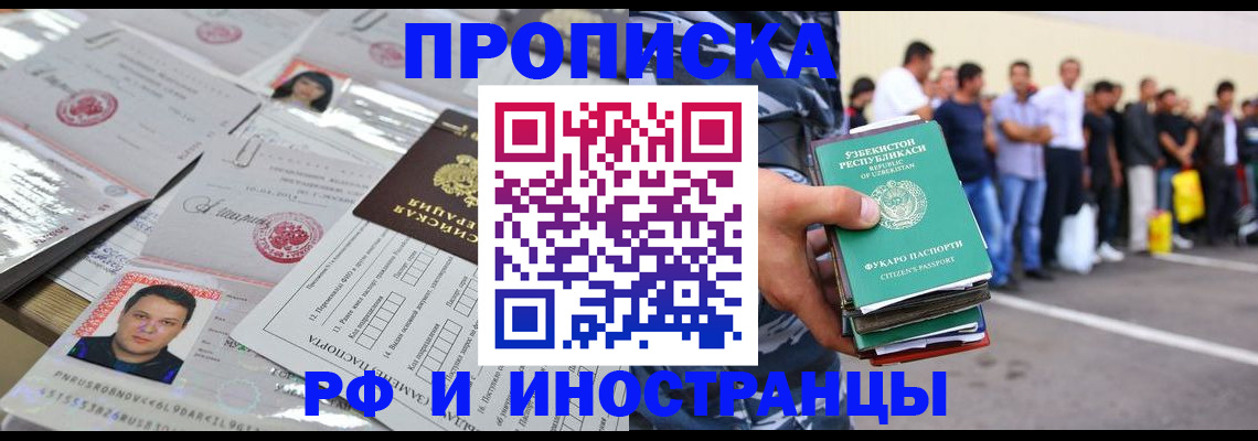 прописка паспорт в Бикине