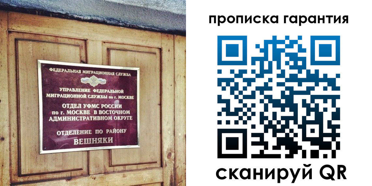 временная регистрация для школы в Бикине