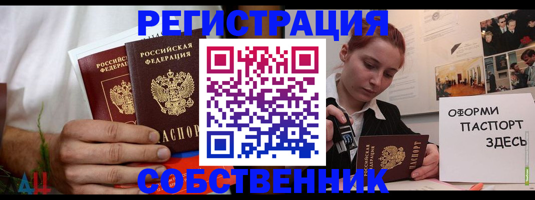 прописка паспорт в Бикине