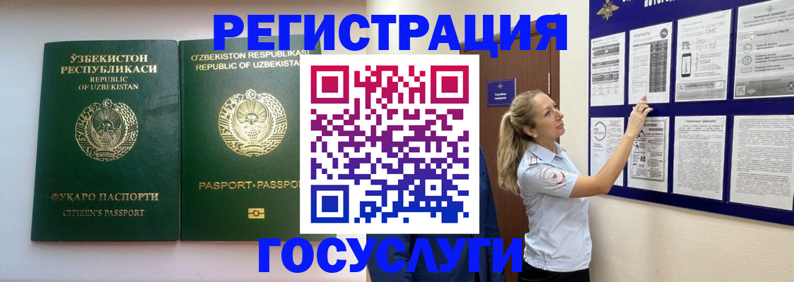 временная регистрация для всех в Бикине