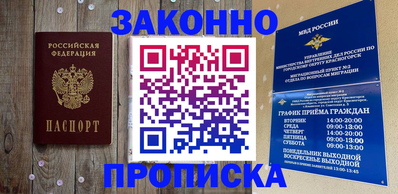 временная регистрация надежно в Бикине