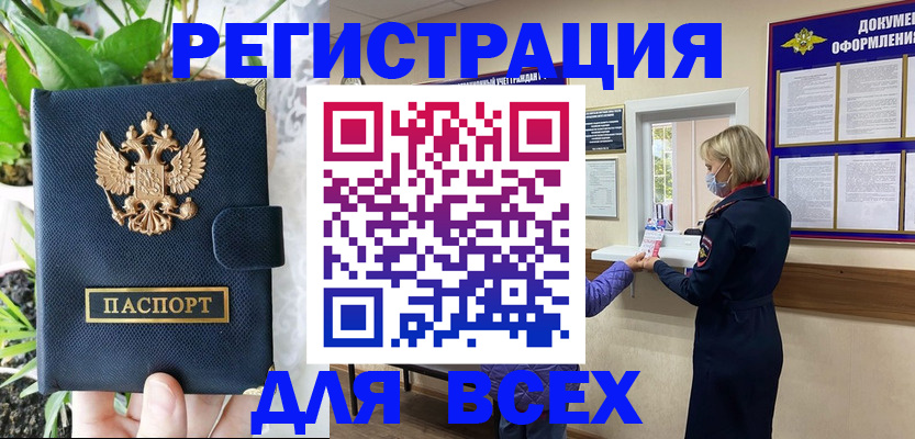 прописка от собственника в Бикине