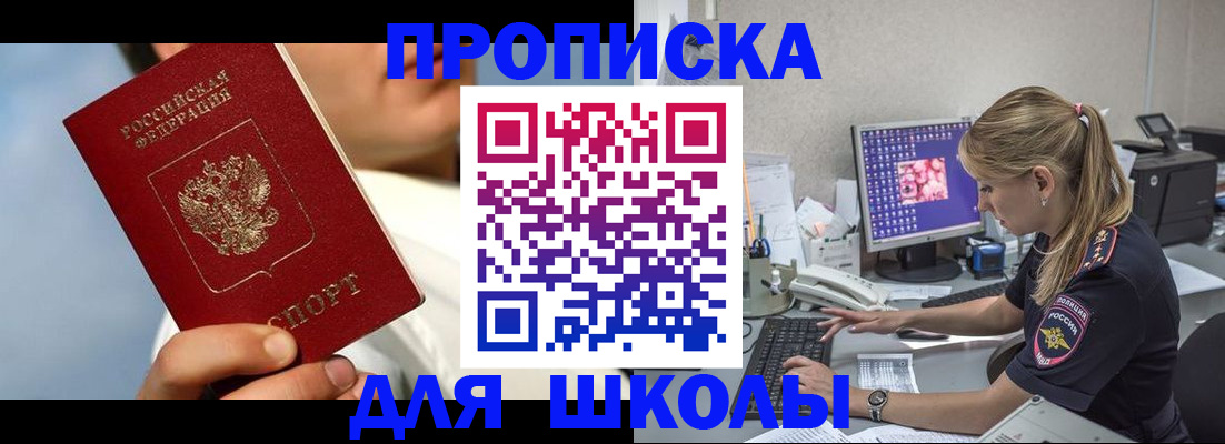 прописка для кредита в Бикине