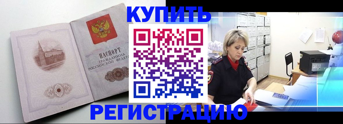 временная регистрация законно в Бикине