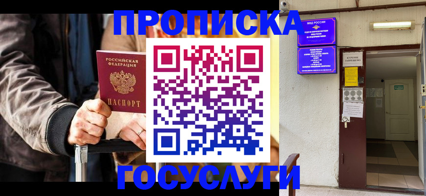 временная регистрация в квартире в Бикине