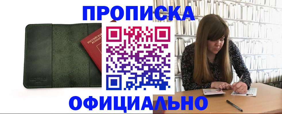 временная регистрация собственник в Бикине