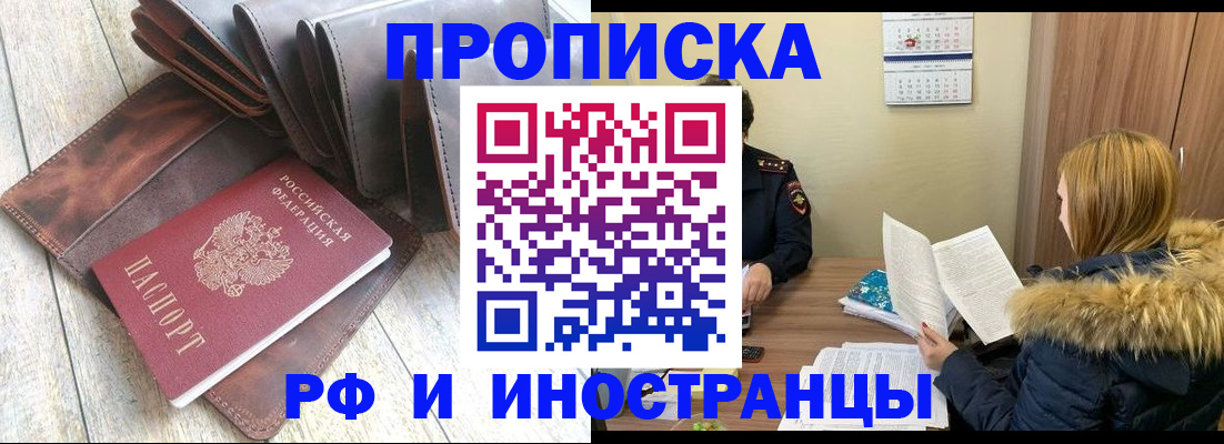 временная регистрация в квартире в Бикине