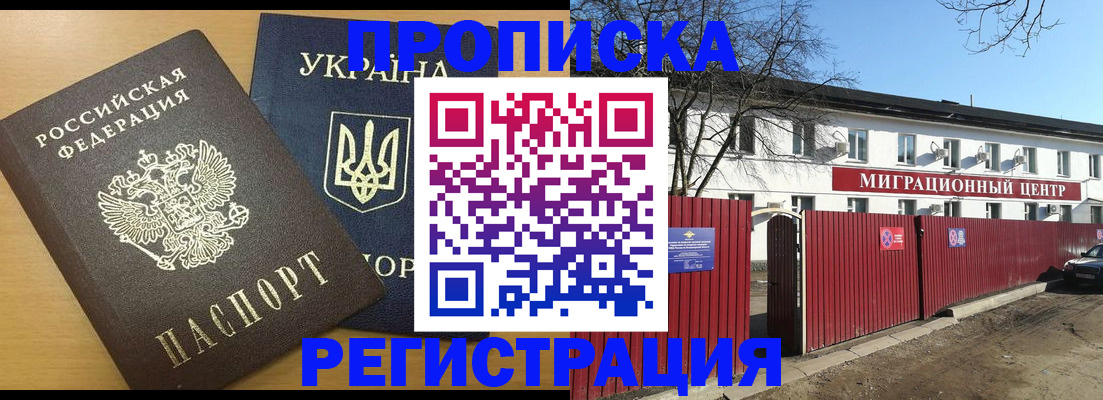 временная регистрация для школы в Бикине