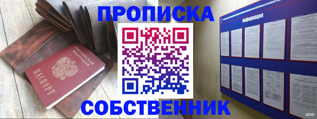 прописка гарантия в Бикине
