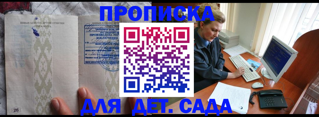 временная регистрация поиск в Бикине