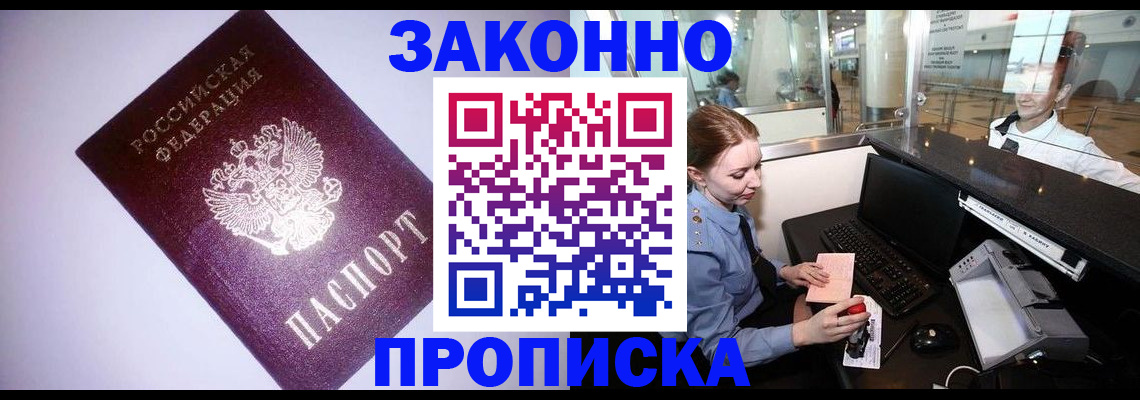 временная регистрация в квартире в Бикине